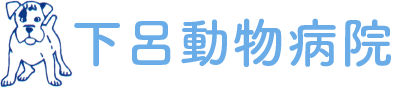 下呂動物病院