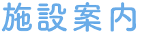 岐阜県下呂市の下呂動物病院