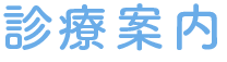 岐阜県下呂市の下呂動物病院